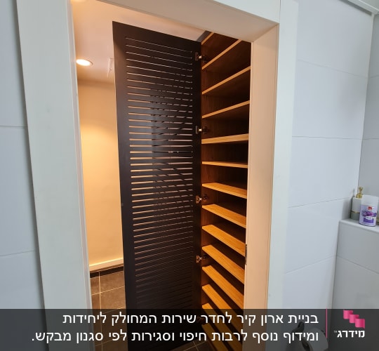 דלת עץ עם מדפים פתוחים בחדר מואר